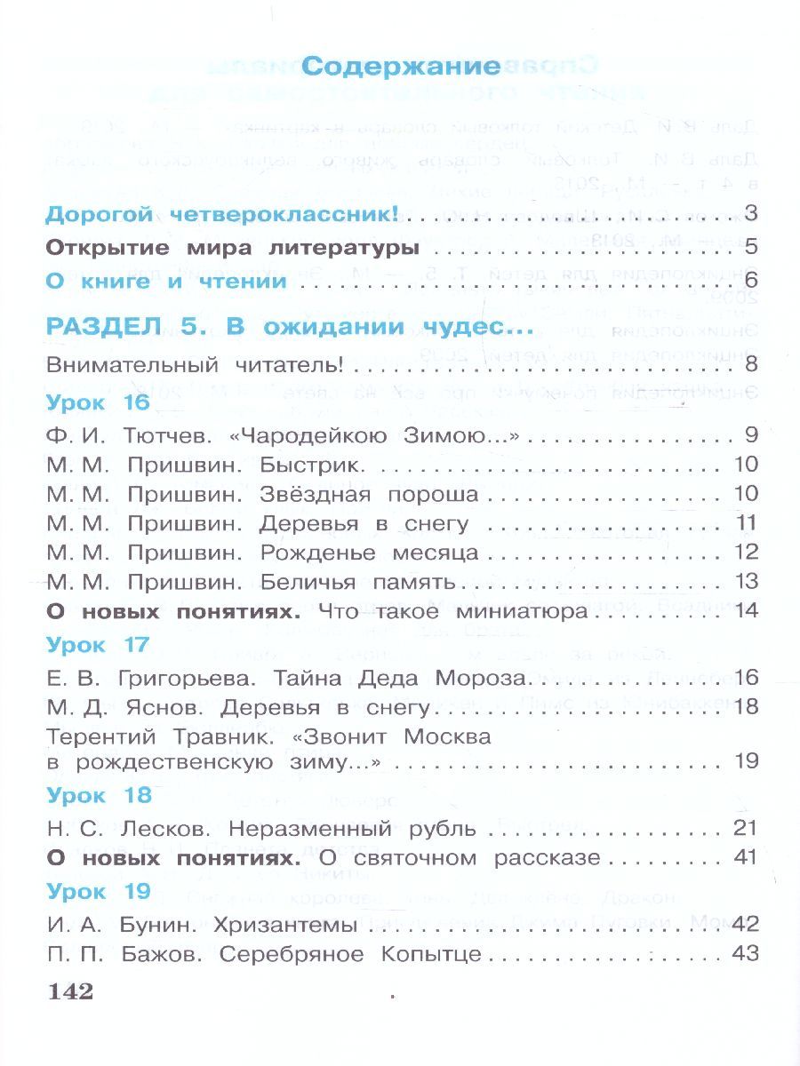 картинка Литературное чтение. 4 класс: в 3 частях. Часть 2 от магазина Рослит