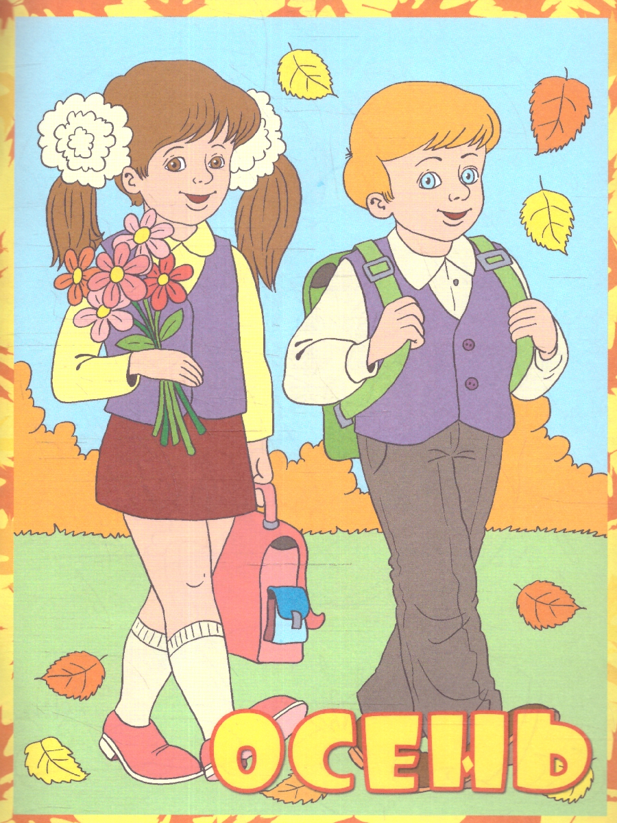 Обложка книги Раскраска детская. Времена года, Автор , издательство РУЗ Ко | купить в книжном магазине Рослит