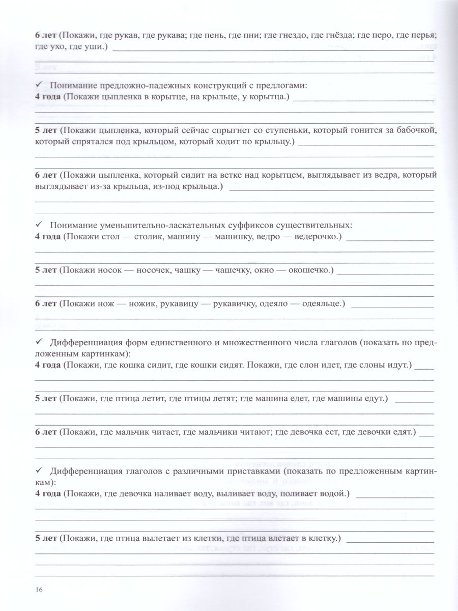 Обложка книги Речевая карта ребенка с общим недоразвитием речи 4-7 лет, Автор Нищева Н.В., издательство ДЕТСТВО-ПРЕСС | купить в книжном магазине Рослит