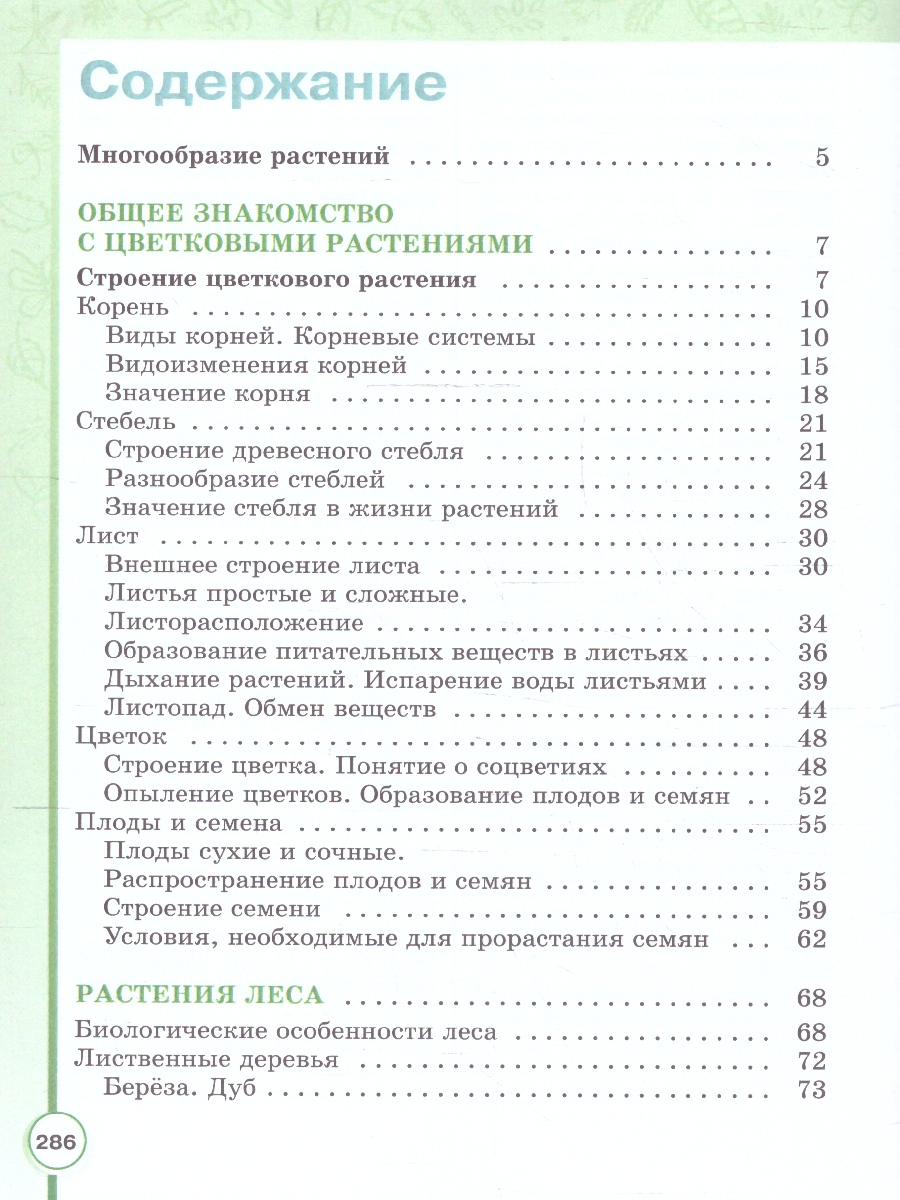 Обложка книги Биология 7 класс. Учебное пособие. Для обучающихся с интеллектуальными нарушениями, Автор Шевырёва Т.В.; Соломина Е.Н., издательство Просвещение | купить в книжном магазине Рослит