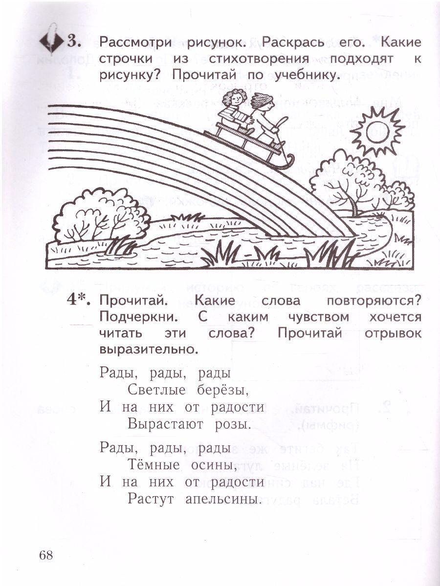 Обложка книги Литературное чтение 1 класс. Рабочая тетрадь, Автор Ефросинина Л.А. Долгих М.В., издательство Просвещение | купить в книжном магазине Рослит