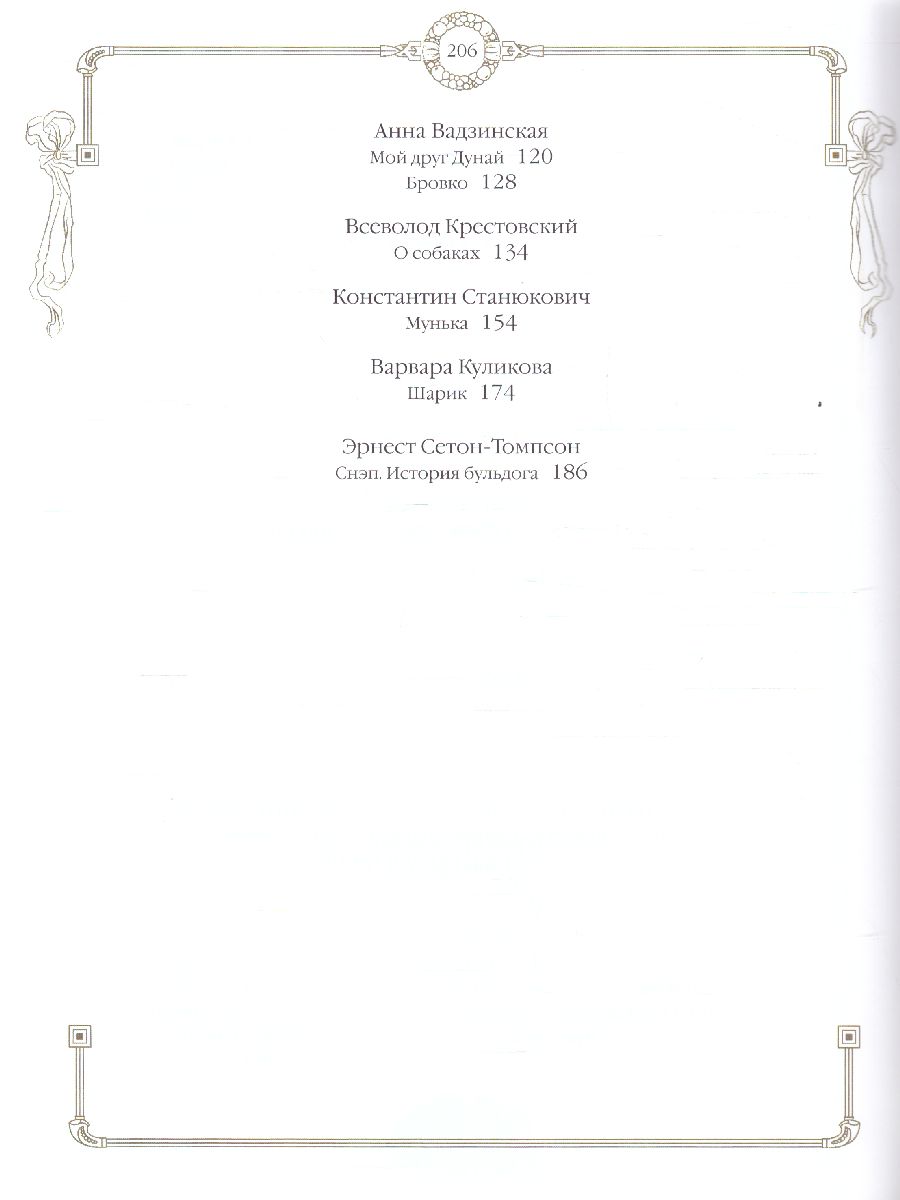 Обложка Лохматые истории. Рассказы о собаках, издательство Просвещение/Союз                                   | купить в книжном магазине Рослит