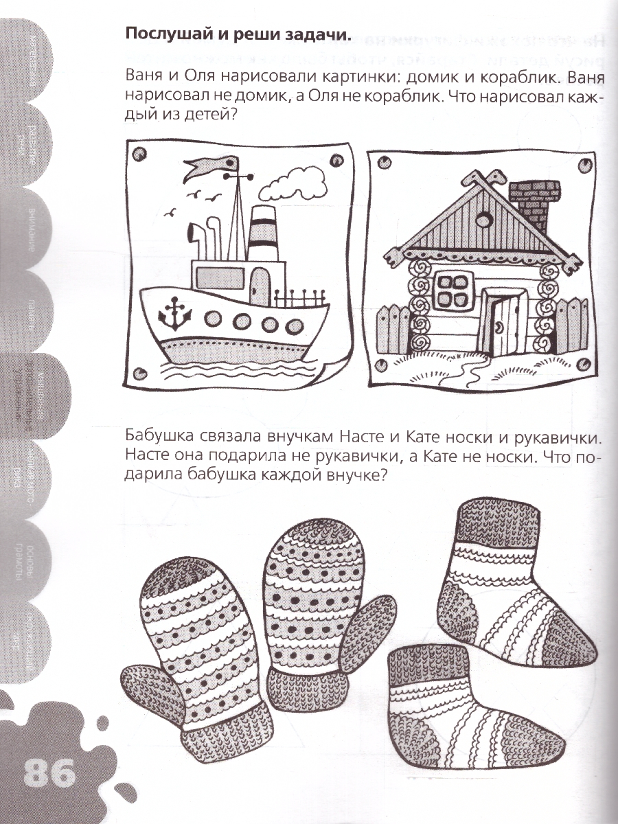 Обложка книги Большая книга тестов 4-5 лет, Автор Гаврина С.Е., издательство РОСМЭН | купить в книжном магазине Рослит