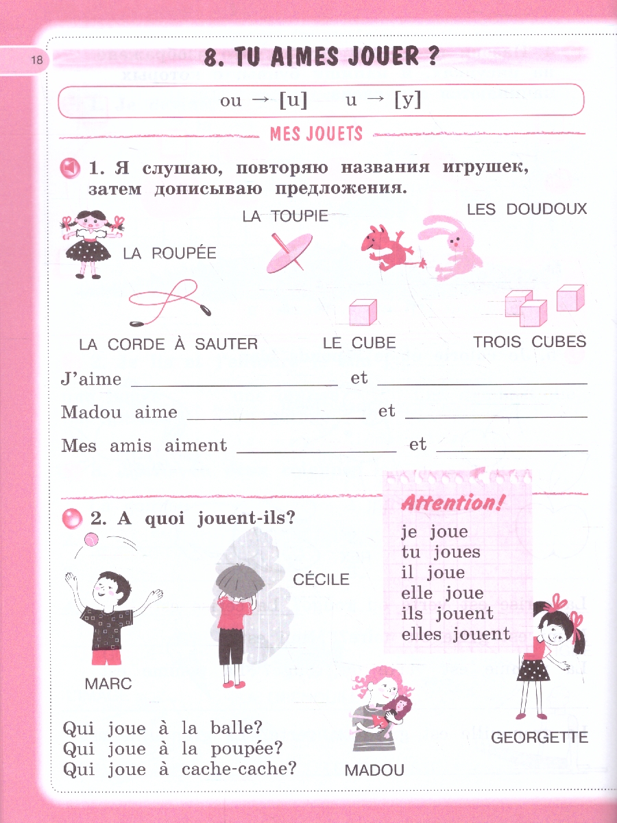 Обложка книги Французский язык 2 класс. Рабочая тетрадь. Новый ФП. ФГОС, Автор Кулигина А. С. Корчагина Т. В., издательство Просвещение | купить в книжном магазине Рослит