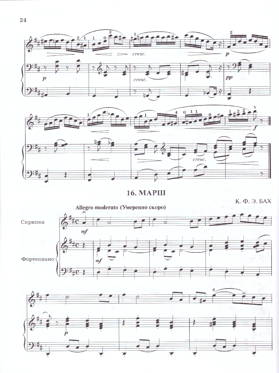 Обложка книги Школа начинающего концертмейстера. Фортепиано и скрипка, Автор Королькова И. С., издательство Феникс ТД                                          | купить в книжном магазине Рослит