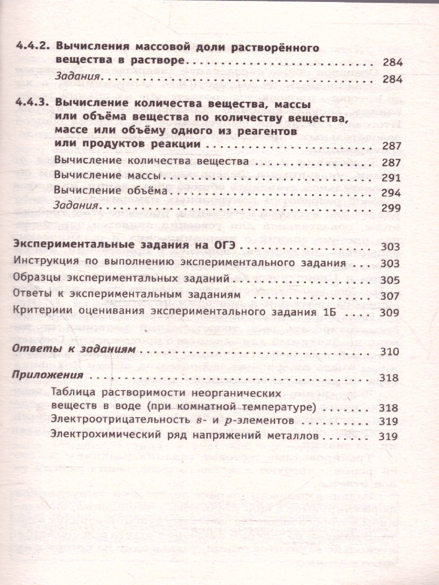 Обложка книги ОГЭ Химия. Новый полный справочник для подготовки к ОГЭ, Автор Медведев Ю. Н., издательство АСТ | купить в книжном магазине Рослит