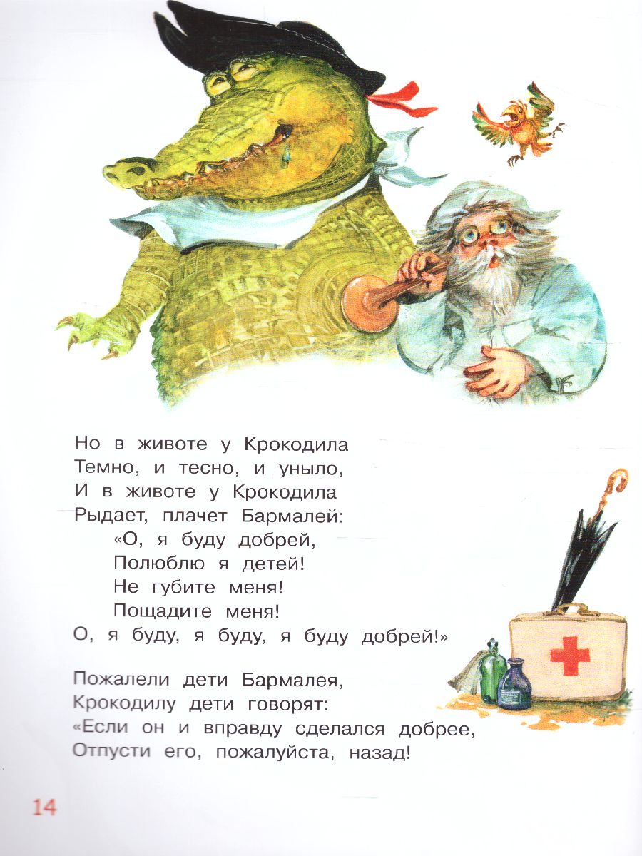 Обложка книги Бармалей. Сказка в стихах / Мои любимые книжки (Вако), Автор Чуковский К.И., издательство Вако | купить в книжном магазине Рослит