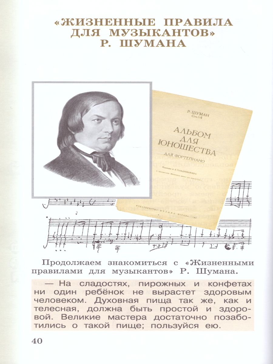 Обложка книги Музыка 4 класс. Учебник. В 2-х частях. Часть 2. РИТМ. ФГОС, Автор Алеев В.В., издательство Просвещение | купить в книжном магазине Рослит