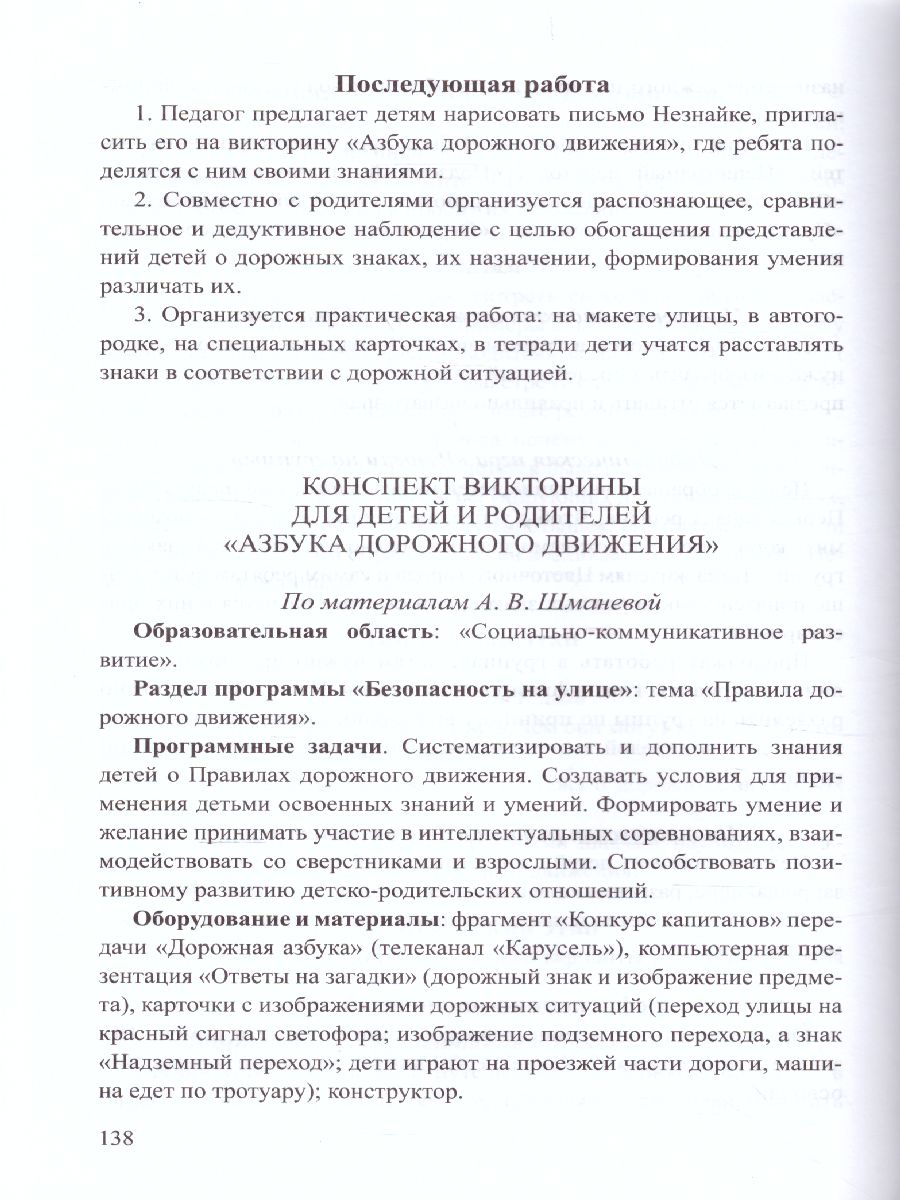 Обложка книги Формирование культуры безопасности. Планирование образовательной деятельности в старшей группе, Автор Тимофеева Л.Л., издательство ДЕТСТВО-ПРЕСС | купить в книжном магазине Рослит
