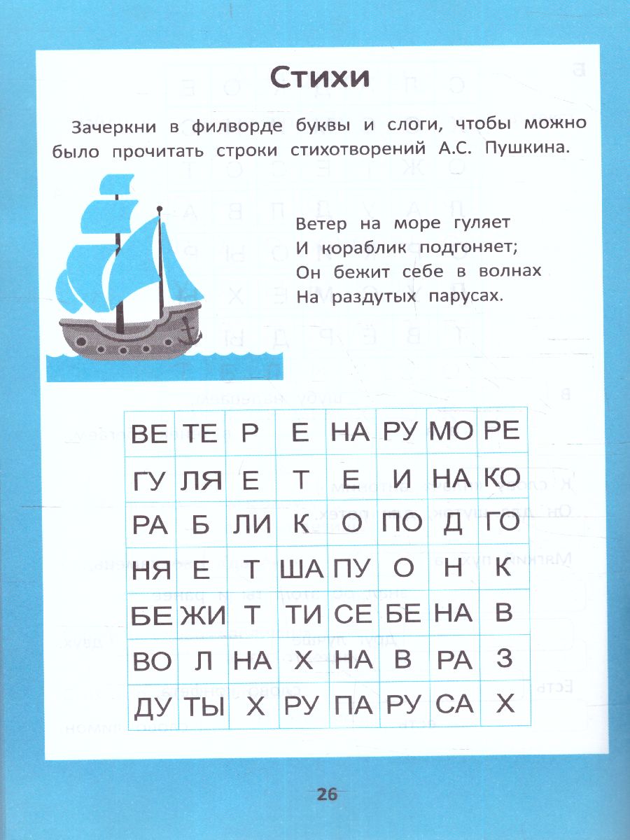 Обложка книги Веселые филворды: словарные головоломки для начальной школы / Умные кроссворды, Автор Битно Г.М., издательство Феникс ТД                                          | купить в книжном магазине Рослит
