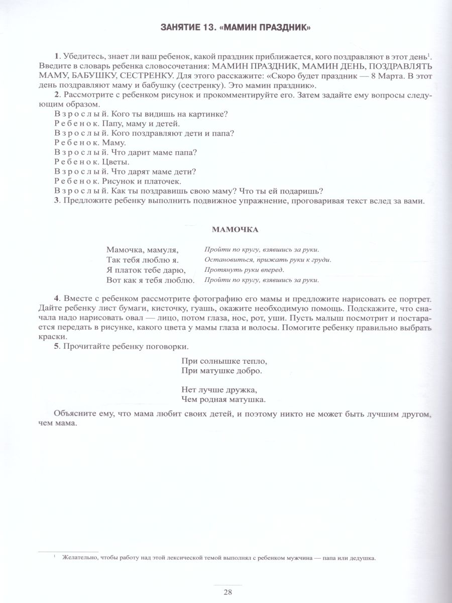 Обложка книги Занимаемся вместе. Младшая логопедическая группа. Домашняя тетрадь, Автор Нищева Н.В., издательство ДЕТСТВО-ПРЕСС | купить в книжном магазине Рослит