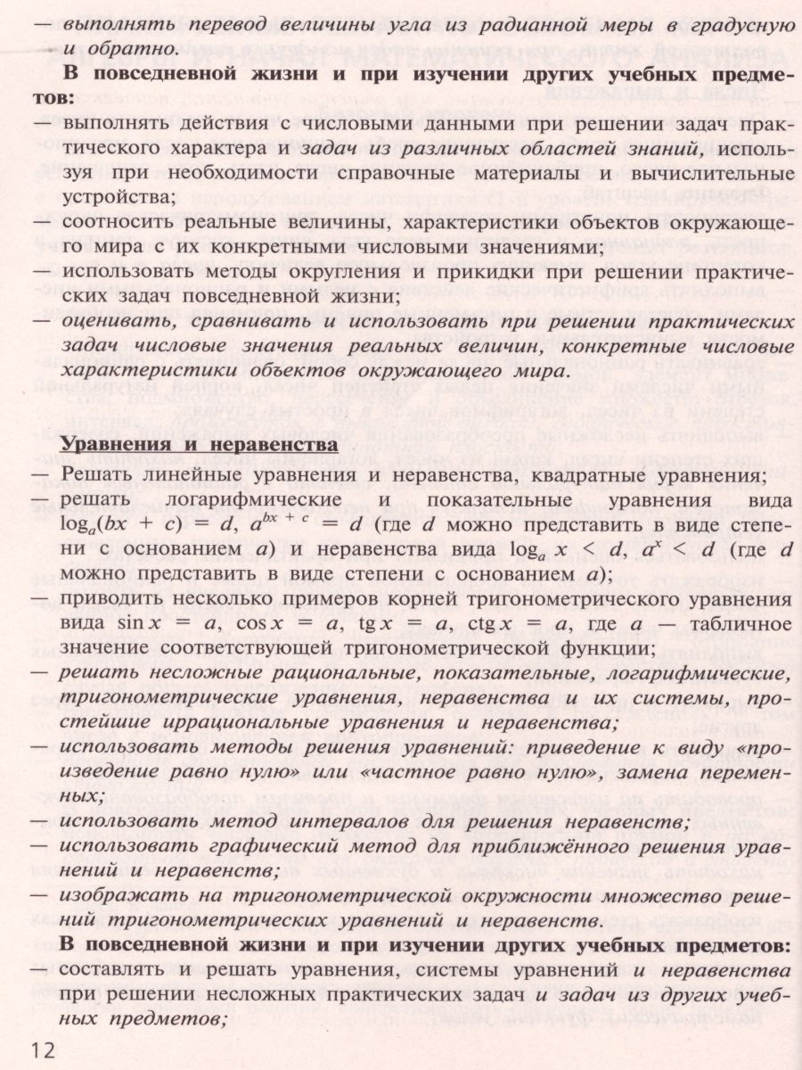 Обложка книги Алгебра и начала математического анализа 10-11 классы. Сборник рабочих программ. ФГОС, Автор Бурмистрова Т.А., издательство Просвещение | купить в книжном магазине Рослит