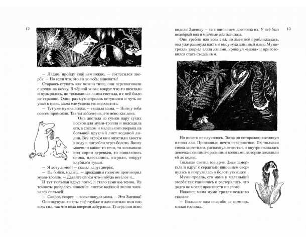 Обложка Всё о Муми-троллях. Книга 1 (нов.перевод), издательство Махаон | купить в книжном магазине Рослит