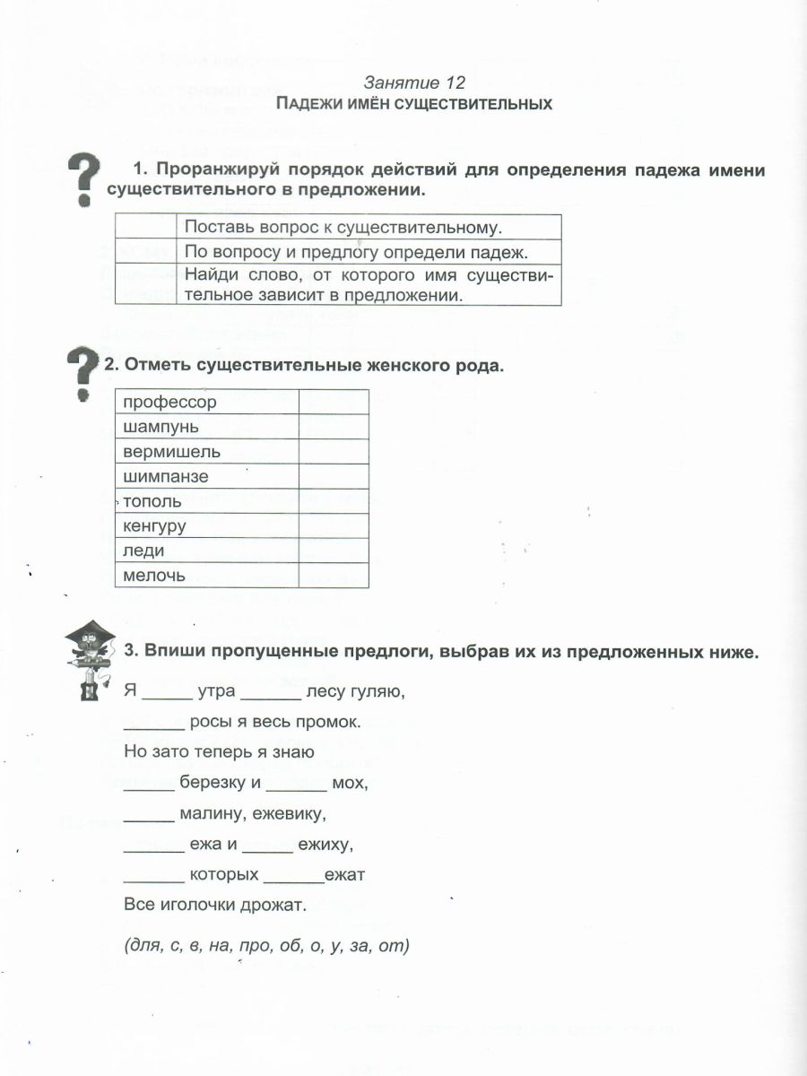 Обложка книги Русский язык с увлечением 4 класс. Рабочая тетрадь, Автор Агапова Е.В., издательство Планета | купить в книжном магазине Рослит