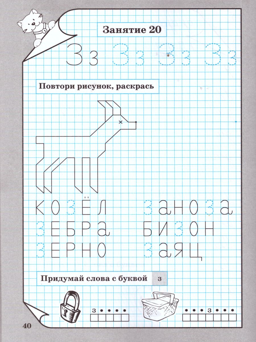 Обложка книги Тренажёр по обучению письму детей 6-7 лет, Автор Голубь, издательство ТЦУ | купить в книжном магазине Рослит
