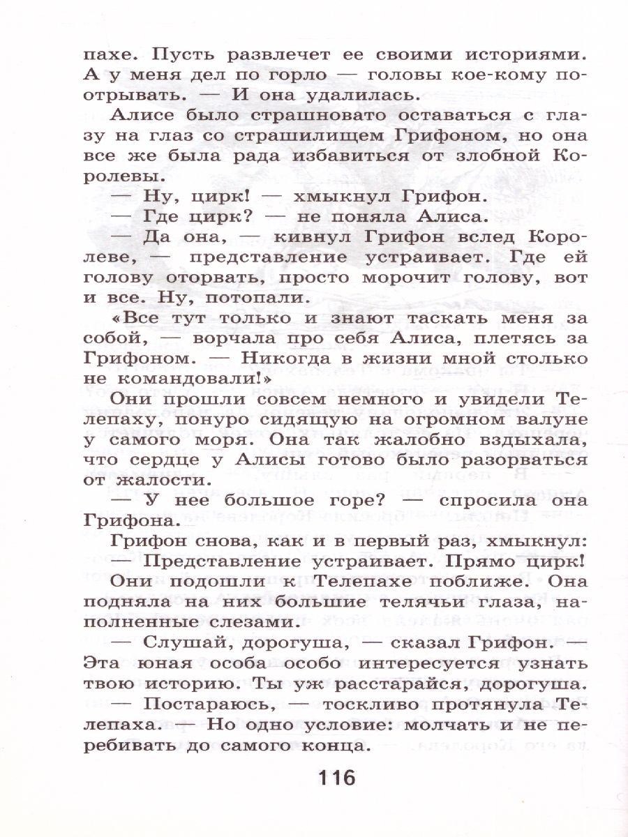 Обложка книги Алиса в Стране чудес, Автор Кэрролл Л., издательство ЭКСМО | купить в книжном магазине Рослит