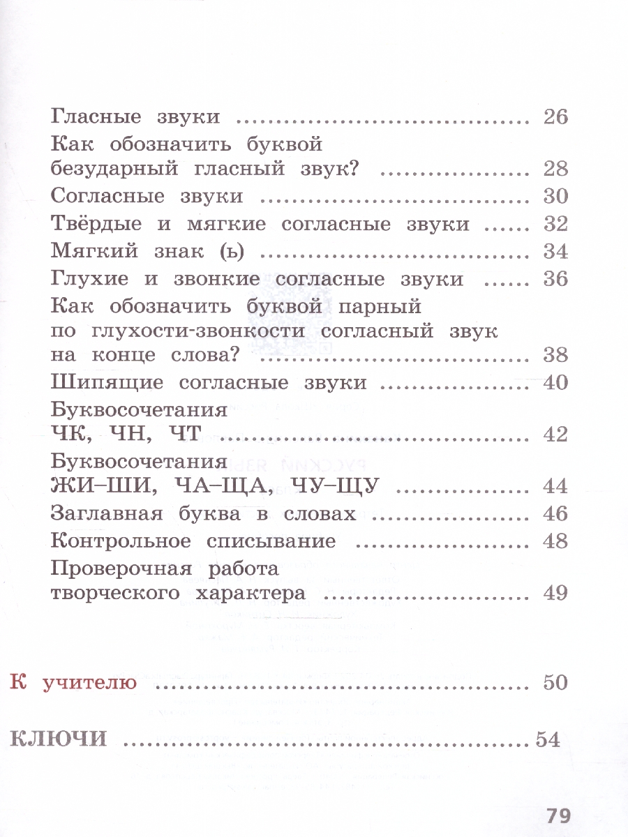 Обложка книги Русский язык 1 класс. Тетрадь учебных достижений. УМК "Школа России" (ФП2022), Автор Канакина В.П., издательство Просвещение | купить в книжном магазине Рослит