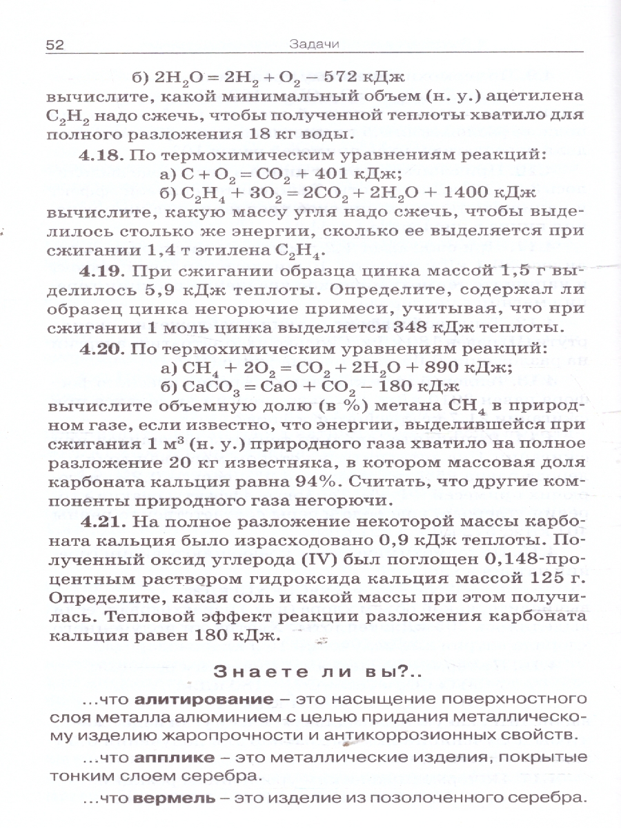 Обложка книги Химия. Сборник авторских задач по химии 8-11 кл. НОВЫЙ ФГОС/СЗ (Вако), Автор Маршанова Г.Л., издательство Вако | купить в книжном магазине Рослит
