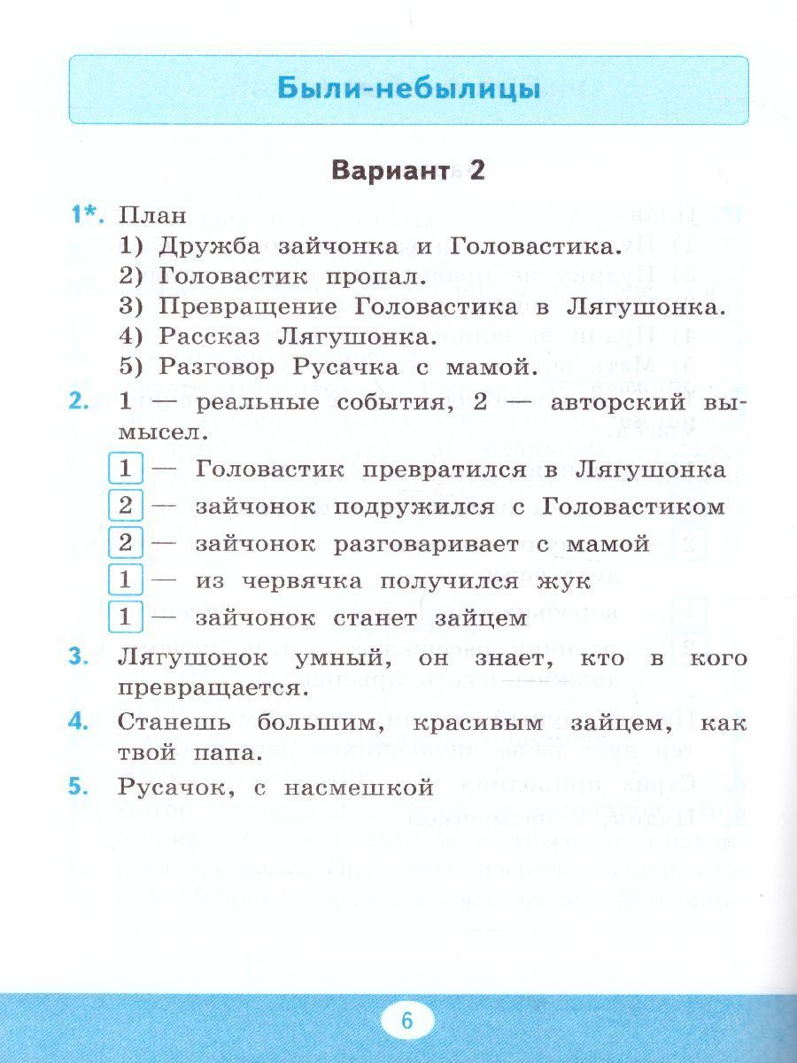 картинка Самостоятельные работы по Литературному чтению 3 класс. ФГОС от магазина Рослит