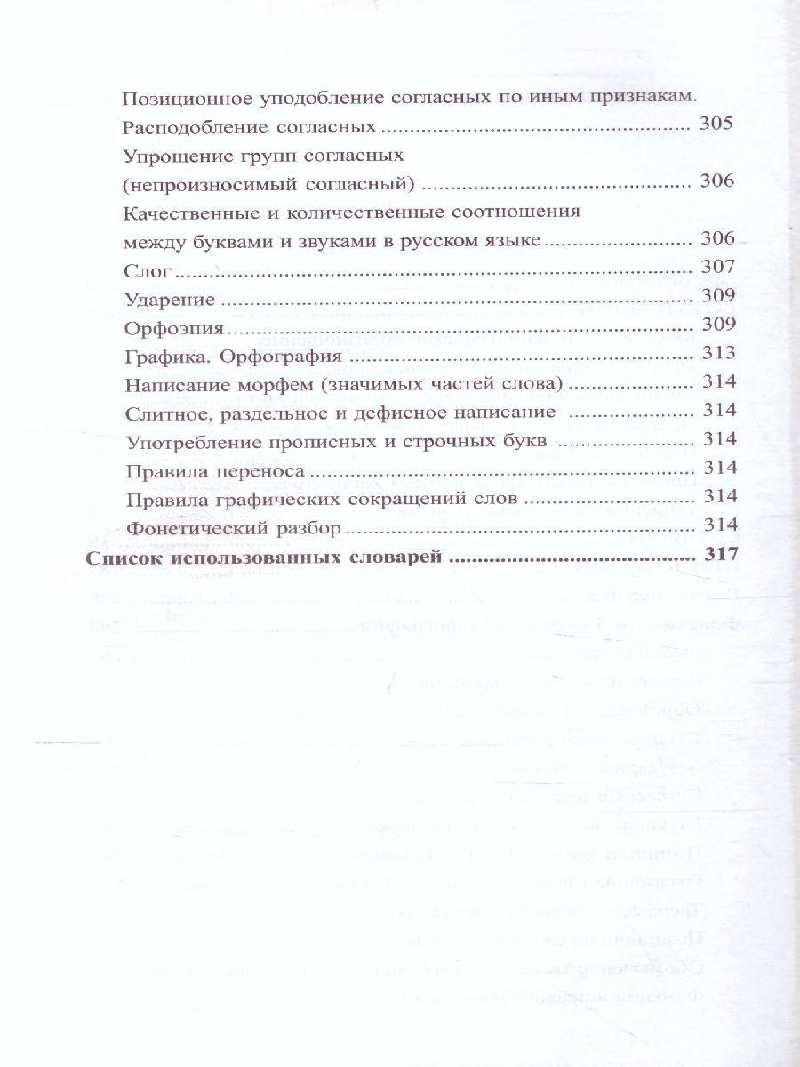 Обложка книги Орфоэпический словарь Русского языка, Автор Круковер В.И., издательство ВИКТОРИЯ | купить в книжном магазине Рослит