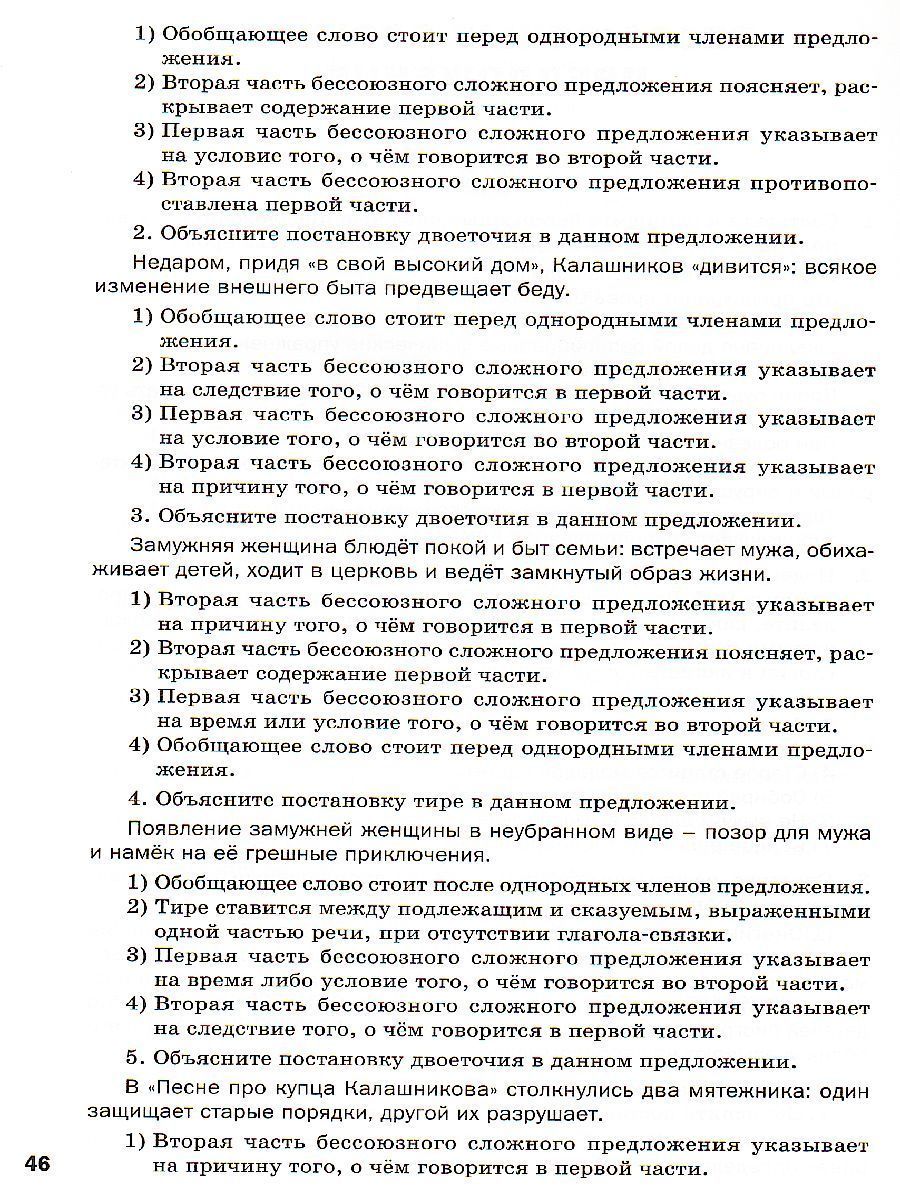 Обложка книги Русский язык 9 класс. Разноуровневые задания. ФГОС, Автор Казбек-Казиев М.М., издательство Вако | купить в книжном магазине Рослит