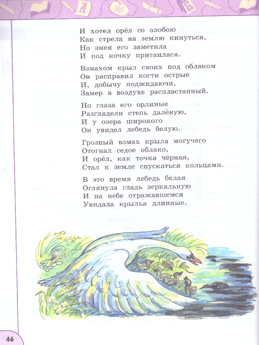 Обложка книги Литературное чтение 4 класс. Комплект в 2-х частях. Часть 2. УМК Перспектива. Учебное пособие, Автор Климанова Л.Ф.; Виноградская Л.А.; Горецкий В.Г., издательство Просвещение | купить в книжном магазине Рослит