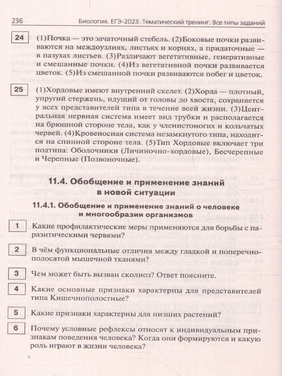 Обложка книги ЕГЭ-2023. Биология 10-11 классы, Автор Кириленко А.А., издательство ЛЕГИОН | купить в книжном магазине Рослит