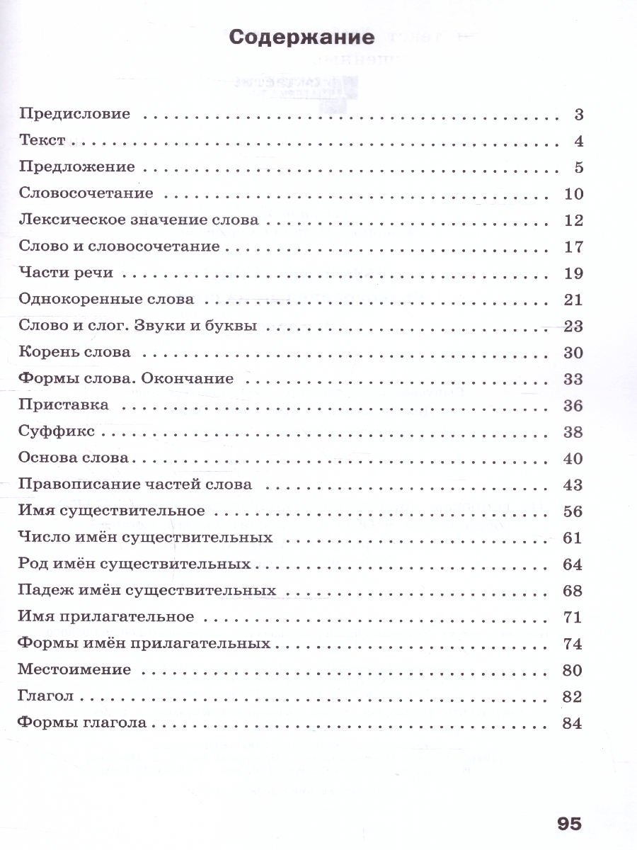 Обложка книги Русский язык 3 класс. Разноуровневые задания, Автор Ульянова Н.С., издательство Издательство ВАКО                                  | купить в книжном магазине Рослит