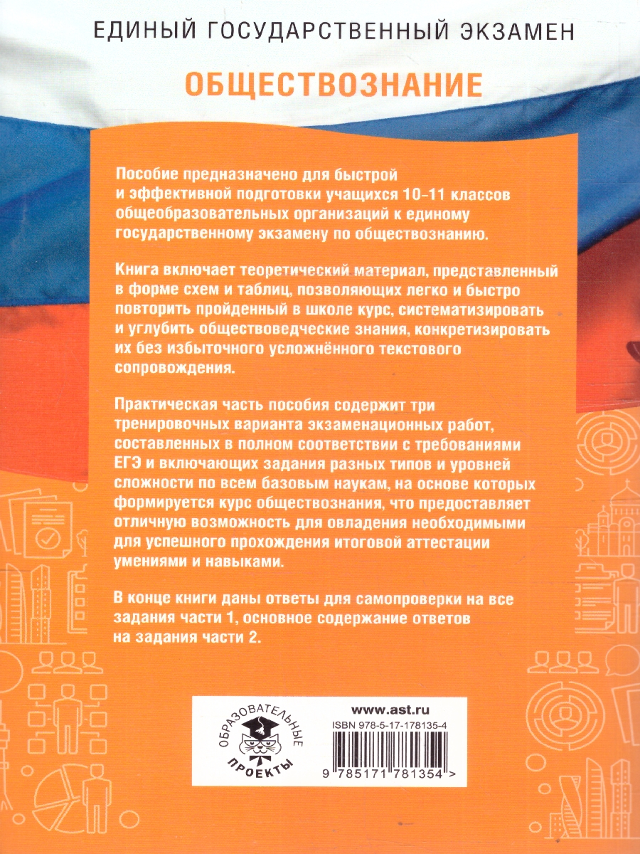Обложка книги ЕГЭ. Обществознание. ЕГЭ на 100 баллов. Справочник: Теория и практика, Автор Баранов П. А.; Шевченко С. В., издательство АСТ | купить в книжном магазине Рослит