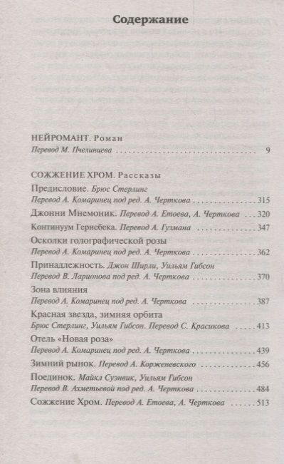 Обложка Нейромант / Азбука-фантастика (мягк/обл.), издательство Махаон | купить в книжном магазине Рослит
