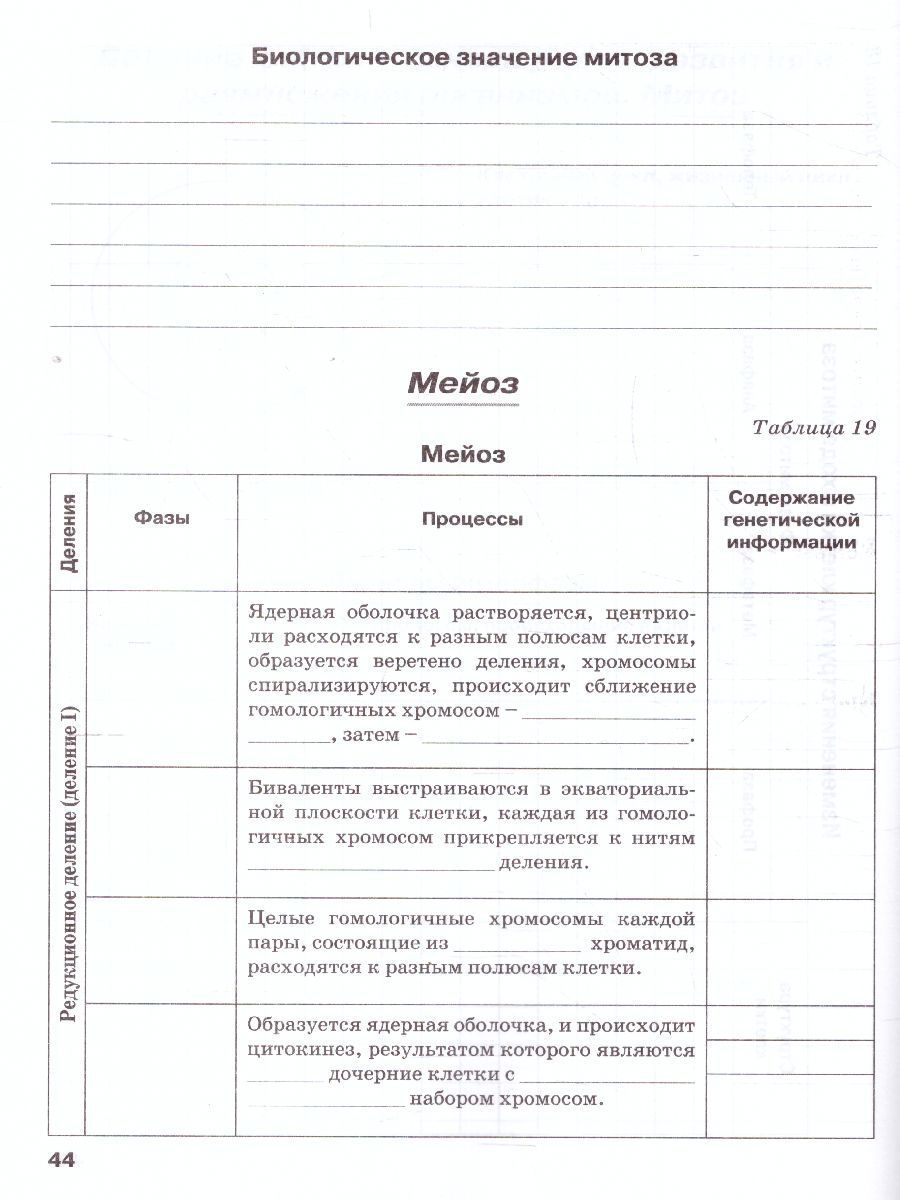Обложка книги Биология 10-11 класс. Рабочая тетрадь. Общая биология. Базовый уровень, Автор Бодрова Н.Ф., издательство ТЦУ | купить в книжном магазине Рослит