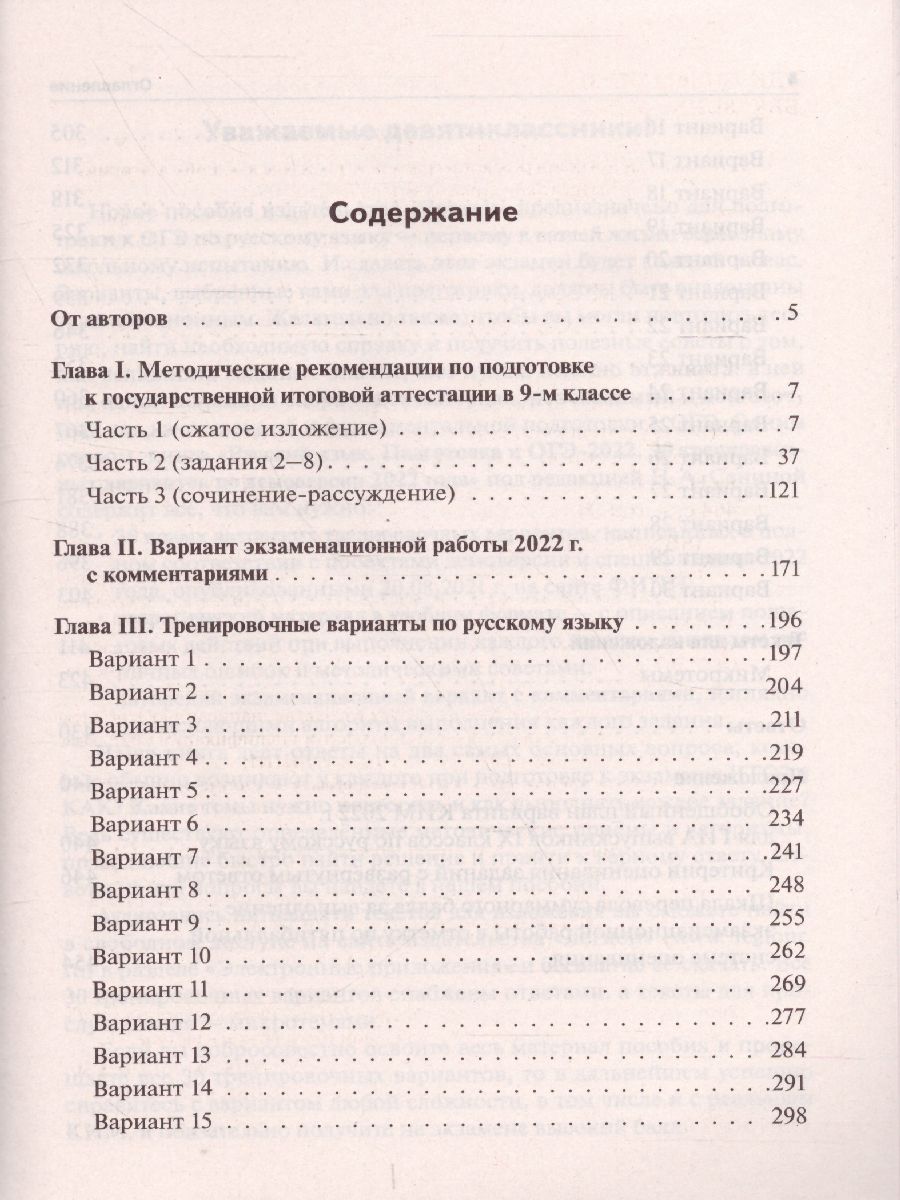 Обложка книги ОГЭ-2022. Русский язык 9 класс. 30 тренировочных вариантов по демоверсии 2022 года, Автор Сенина Н.А., издательство ЛЕГИОН | купить в книжном магазине Рослит