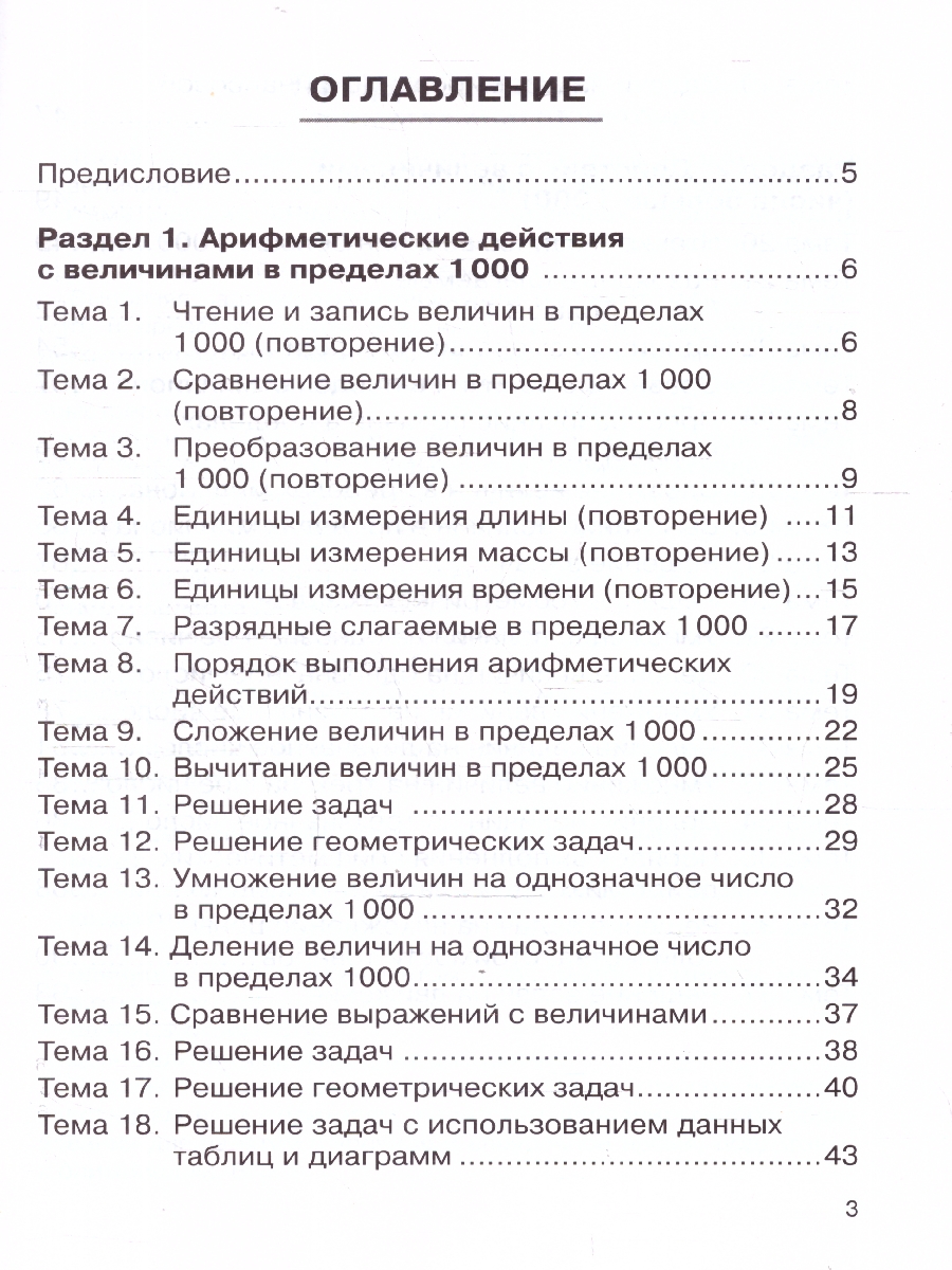 Обложка книги Математика. 4 класс. Тренажер. Действия с величинами. НОВЫЙ ФГОС (Легион), Автор Жиренко О.Е. Мурзина М.С. и др., издательство ЛЕГИОН | купить в книжном магазине Рослит