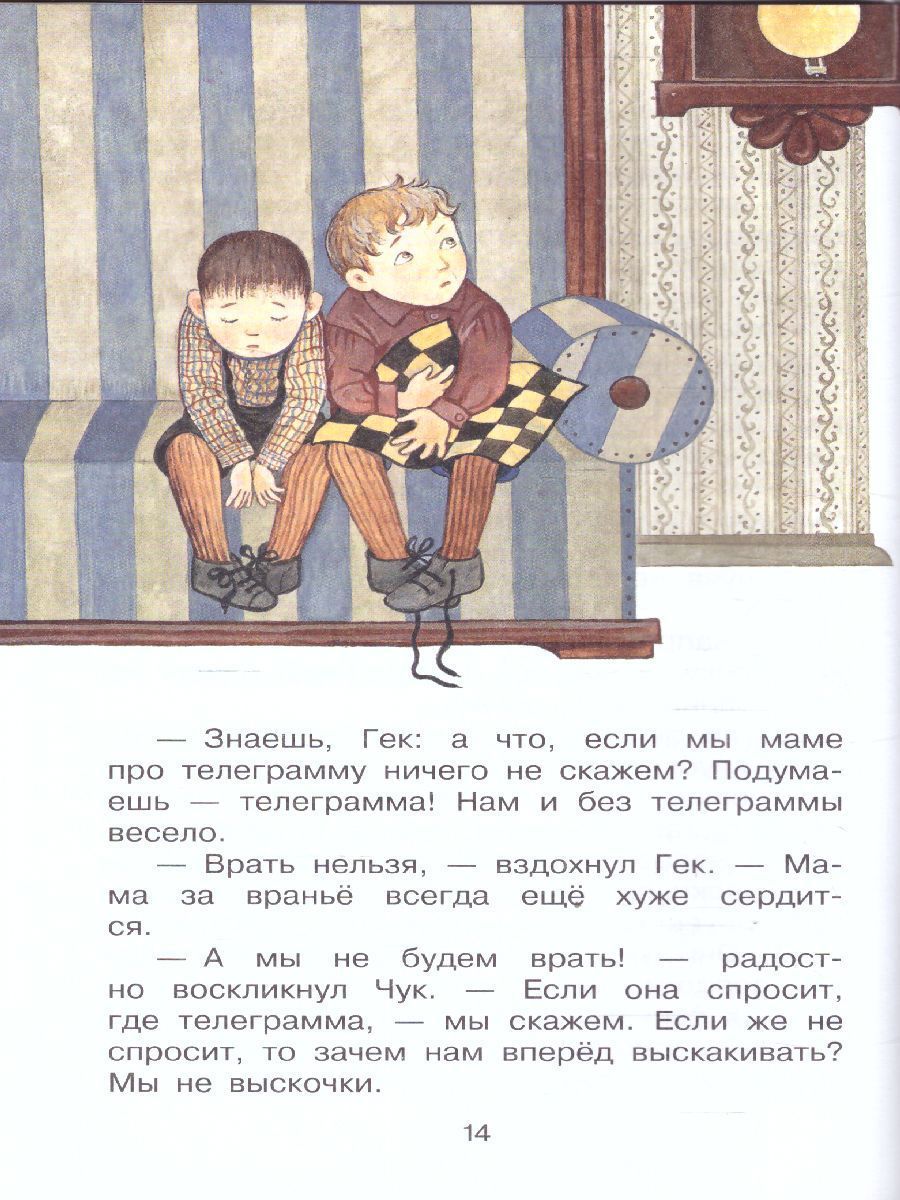 Обложка книги Чук и Гек, Автор Гайдар А.П., издательство АСТ | купить в книжном магазине Рослит