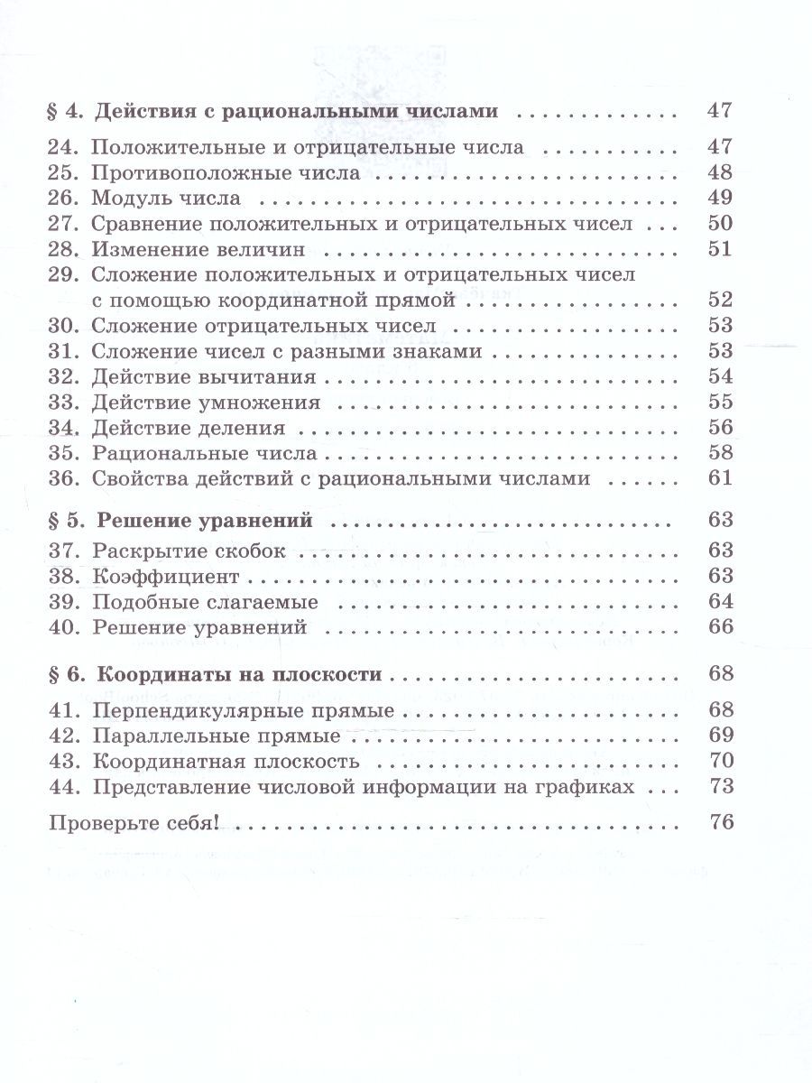 Обложка книги Математика. 6 класс. Базовый уровень. Рабочая тетрадь, Автор Ткачева М. В., издательство Просвещение | купить в книжном магазине Рослит