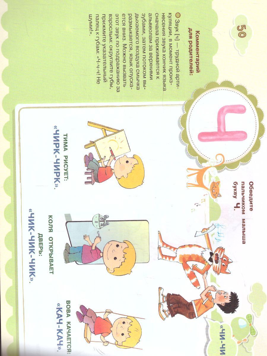 Обложка книги Малыш учится говорить. Самые нужные игры и задания, Автор Жукова О.С., издательство АСТ | купить в книжном магазине Рослит