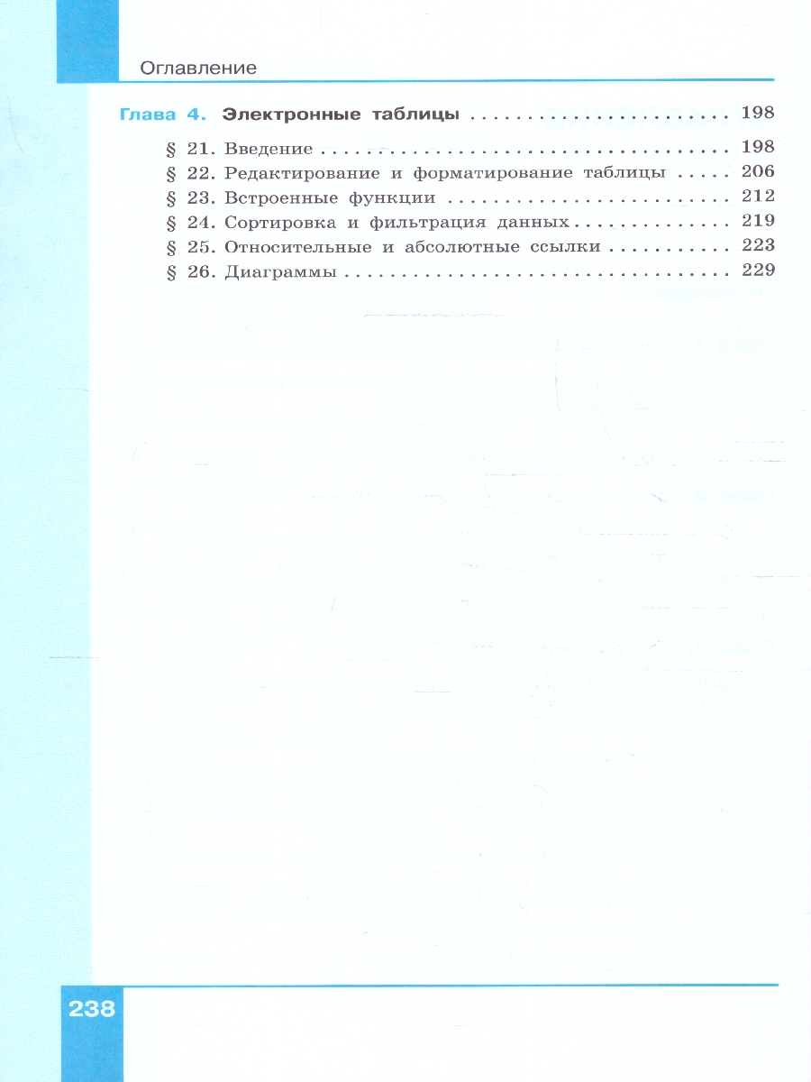 Обложка книги Информатика 8 класс. Углубленный уровень. Учебное пособие. ФГОС, Автор Поляков К. Ю. Еремин Е.А., издательство Просвещение | купить в книжном магазине Рослит