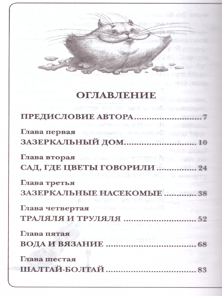 Обложка Алиса в Зазеркалье, издательство РОСМЭН | купить в книжном магазине Рослит