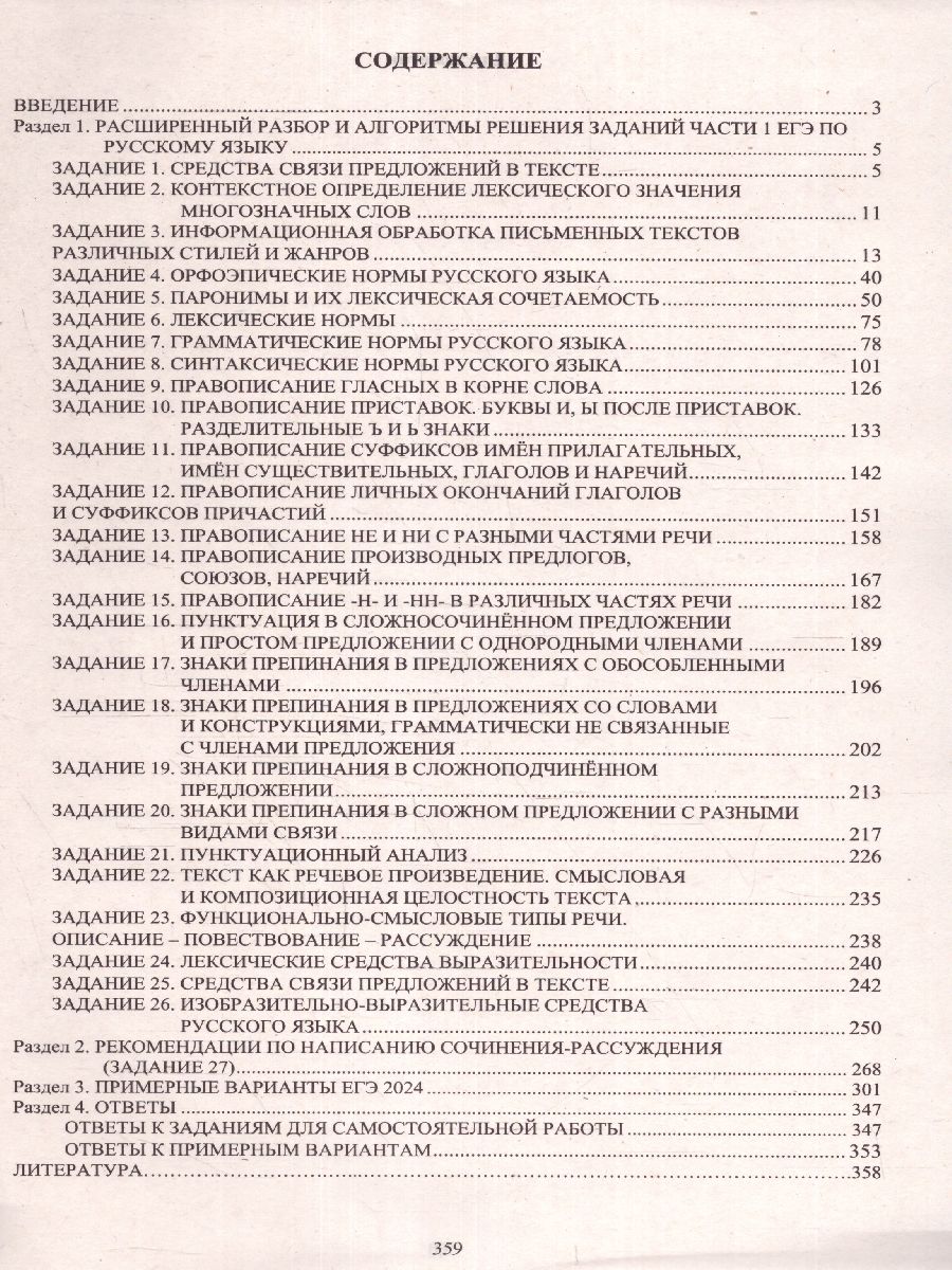 Обложка книги ЕГЭ 2024 Русский язык, Автор Драбкина С.В. Субботин Д.И., издательство Издательство Интеллект-центр | купить в книжном магазине Рослит