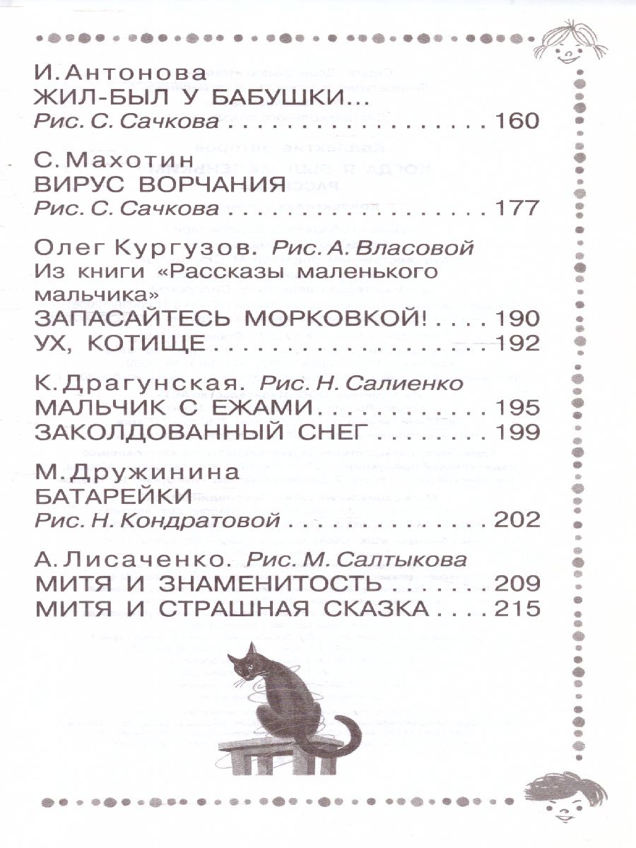 Обложка книги Когда я был маленьким. Рассказы /Дошкольное чтение, Автор Драгунский В.Ю. Раскин А.Б. Осеева В.А., издательство АСТ | купить в книжном магазине Рослит