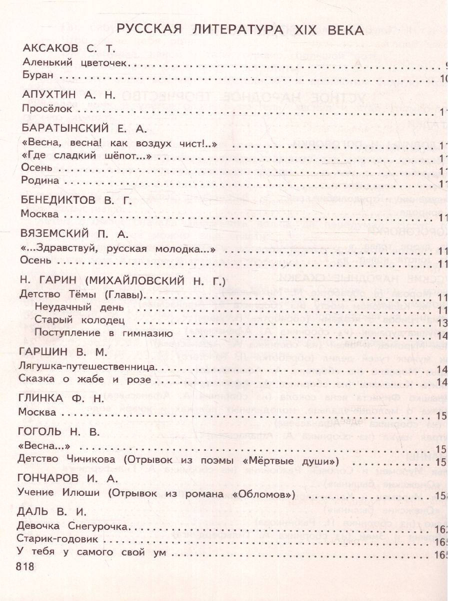 Обложка книги Большая хрестоматия для начальной школы, Автор Чуковский К.И. Петников Г.Н. Салье В.М., издательство ЭКСМО | купить в книжном магазине Рослит