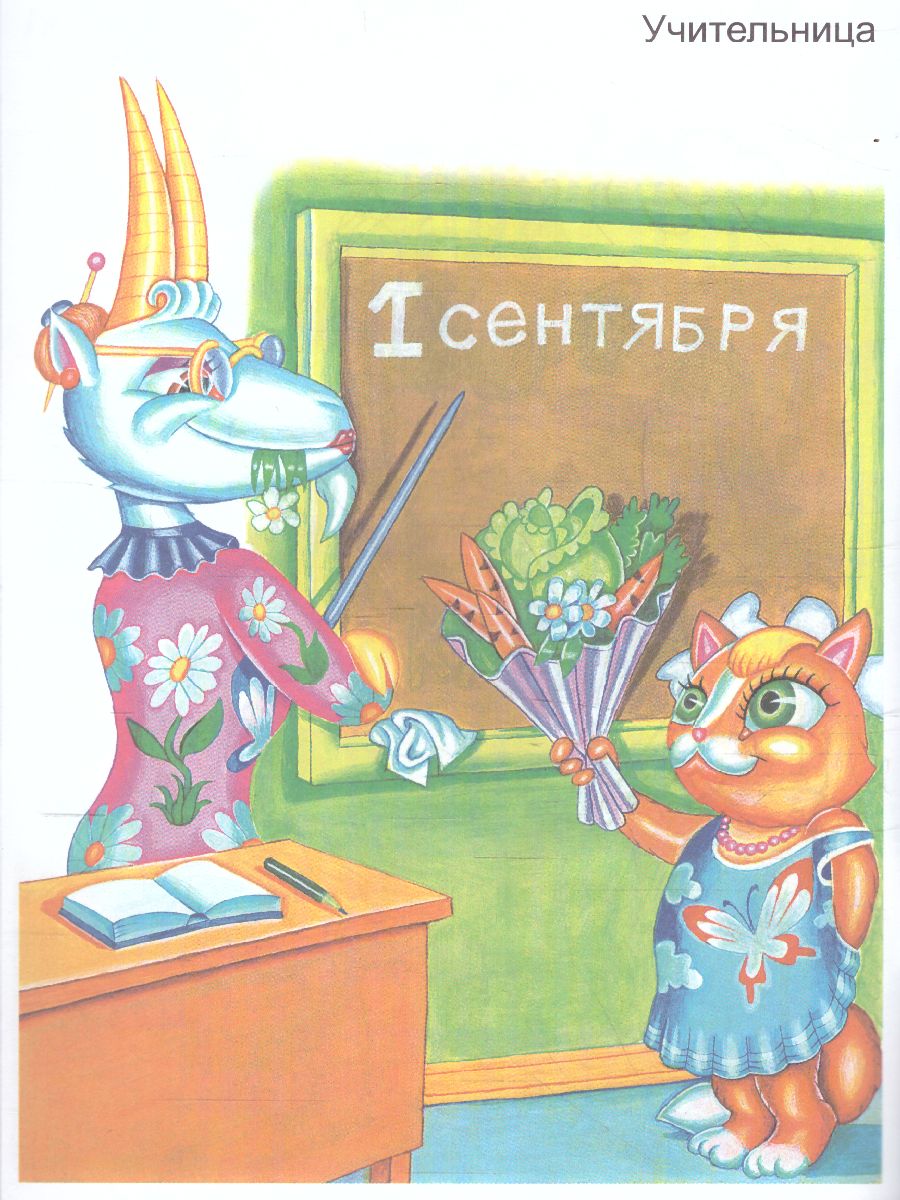 Обложка книги Весёлая раскраска "Профессии-4", Автор , издательство Страна фантазий | купить в книжном магазине Рослит