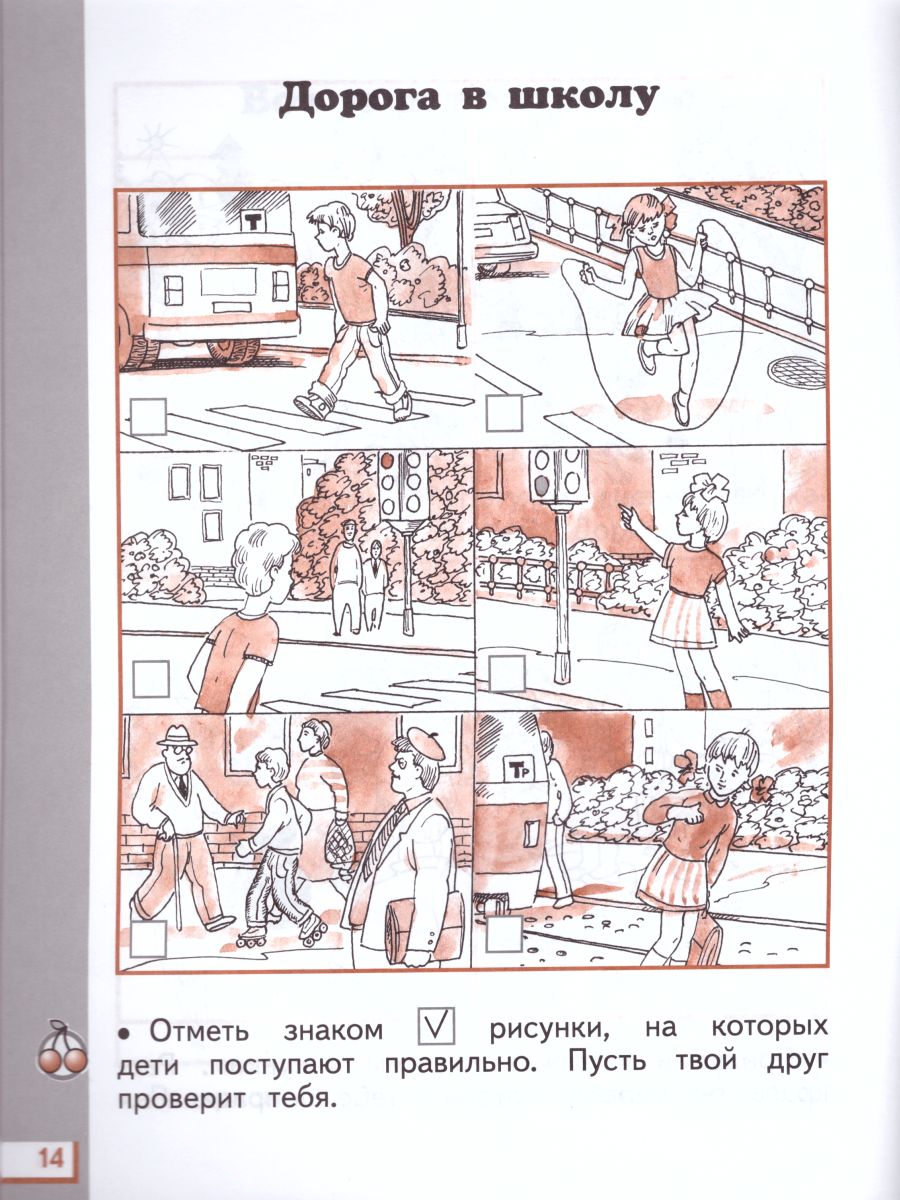 картинка Окружающий мир 1 класс. Рабочая тетрадь. В 2-х частях. Часть 1. ФГОС от магазина Рослит