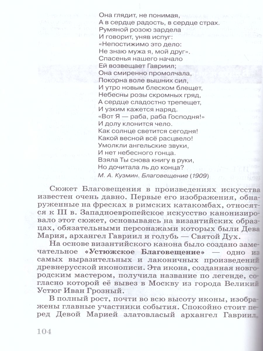 картинка Искусство 6 класс. ВЕРТИКАЛЬ. ФГОС от магазина Рослит