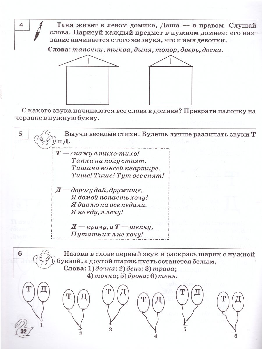 Обложка книги Звуки, буквы я учу! Альбом упражнений №1 по обучению грамоте дошкольника. Для работы в старшей логопедической группе, Автор Галкина Г.Г., издательство ГНОМ | купить в книжном магазине Рослит