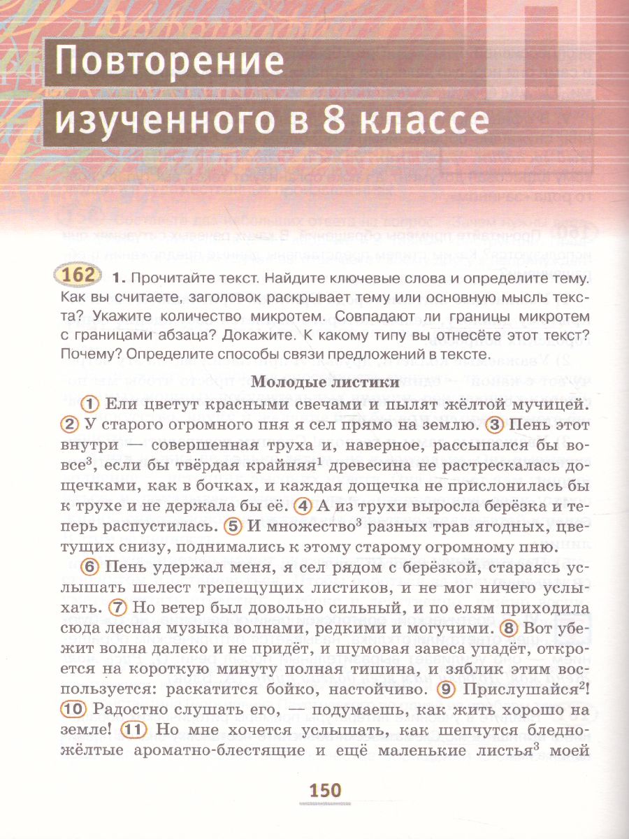 Обложка книги Русский язык 8 класс. Учебник в 2-х частях. Часть 2, Автор Быстрова Е.А. Кибирева Л.В., издательство Русское слово | купить в книжном магазине Рослит