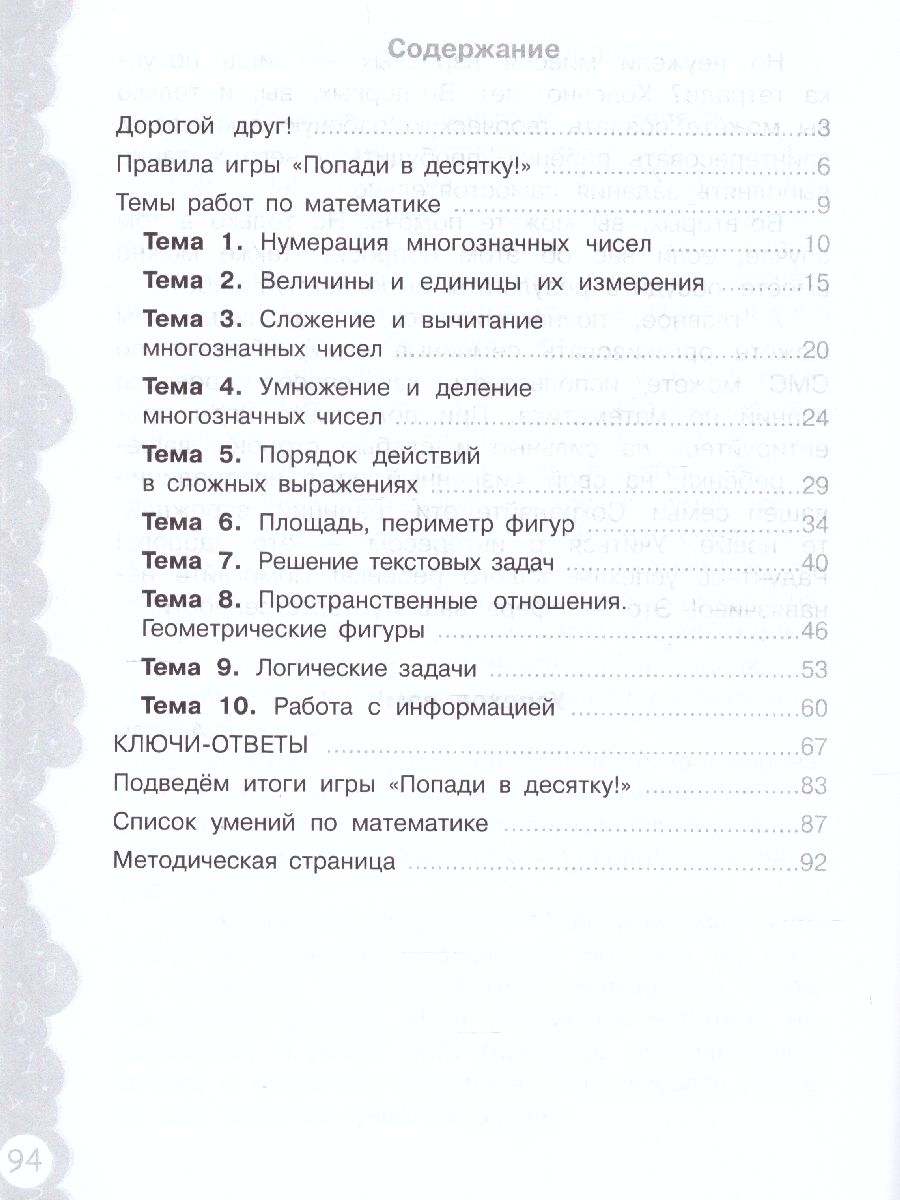 Обложка книги Попади в 10! Математика 4 класс. Тетрадь-тренажер, Автор Федоскина О.В. Керженцева А.В., издательство Просвещение/Союз                                   | купить в книжном магазине Рослит