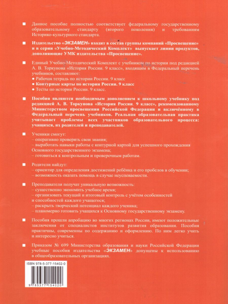 картинка Контурные карты История России 9 класс. ФГОС от магазина Рослит