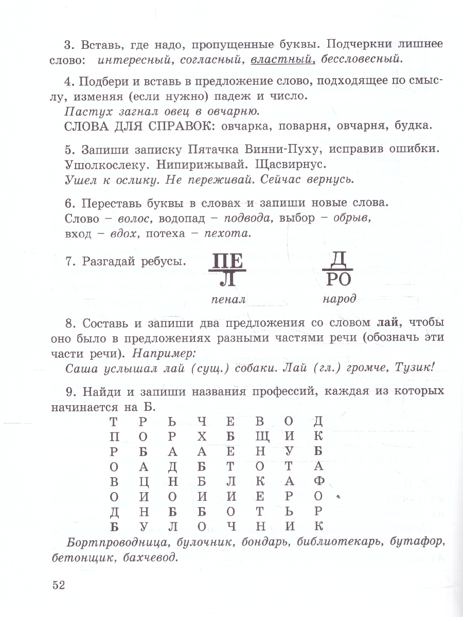Обложка книги Олимпиадный русский язык 3 класс. Методическое пособие, Автор Дубова М. В.; Маслова С. В., издательство Росткнига | купить в книжном магазине Рослит