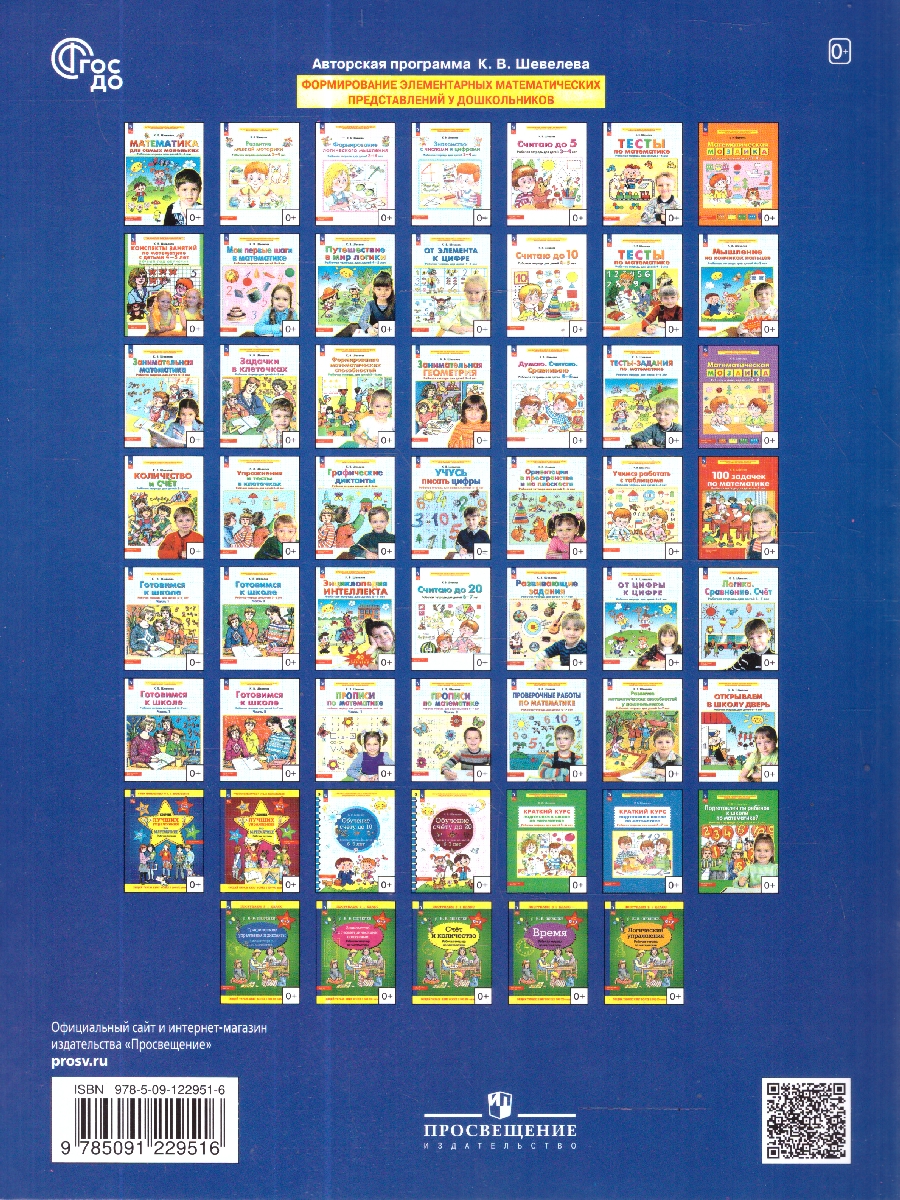 Обложка книги Учусь писать цифры. Рабочая тетрадь для детей 5-6 лет, Автор Шевелев К.В., издательство Просвещение/Союз                                   | купить в книжном магазине Рослит